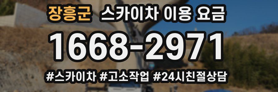 장흥군 스카이차 이용 요금