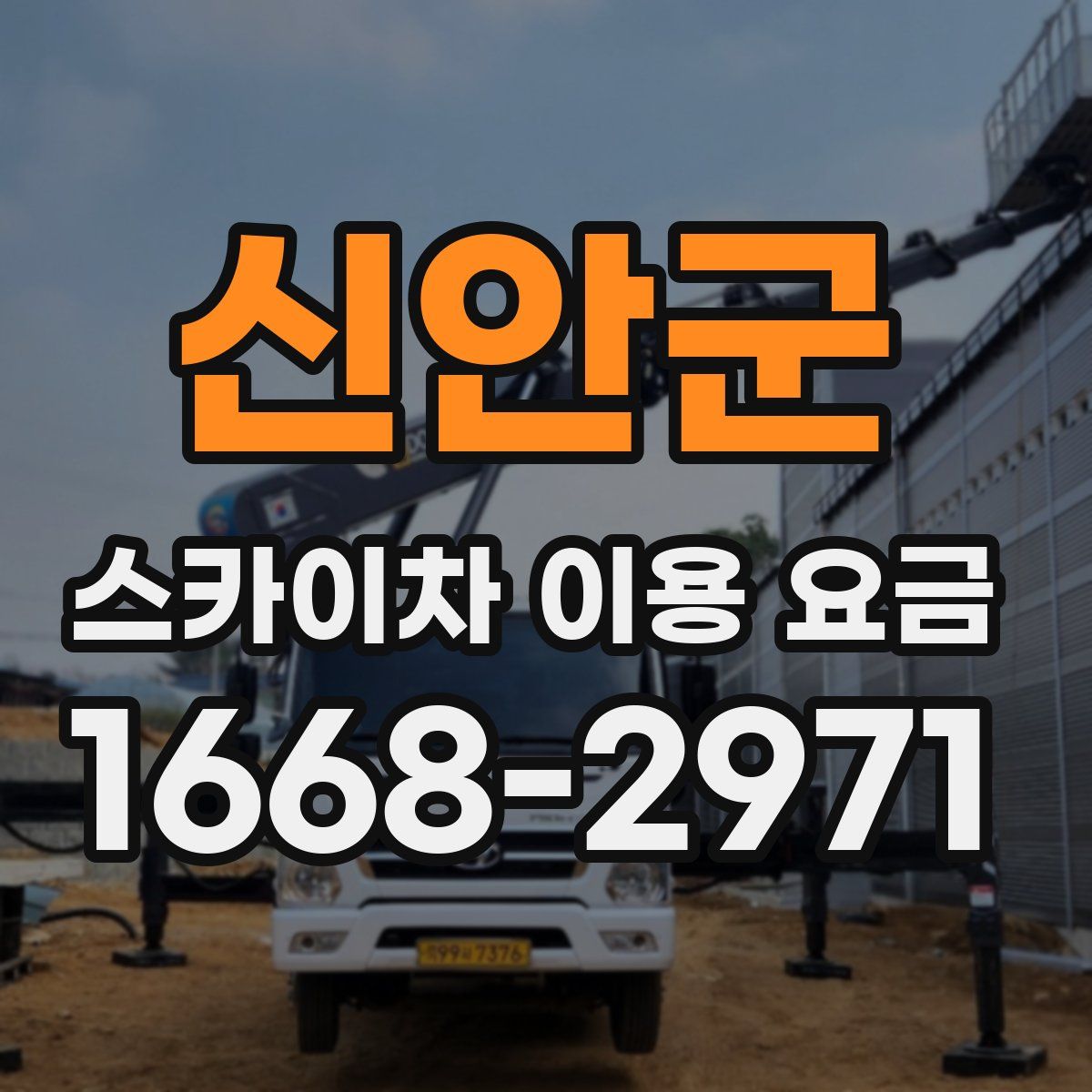 신안군 스카이차 이용 요금