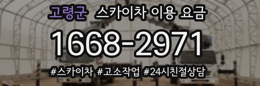 고령군 스카이차 이용 요금