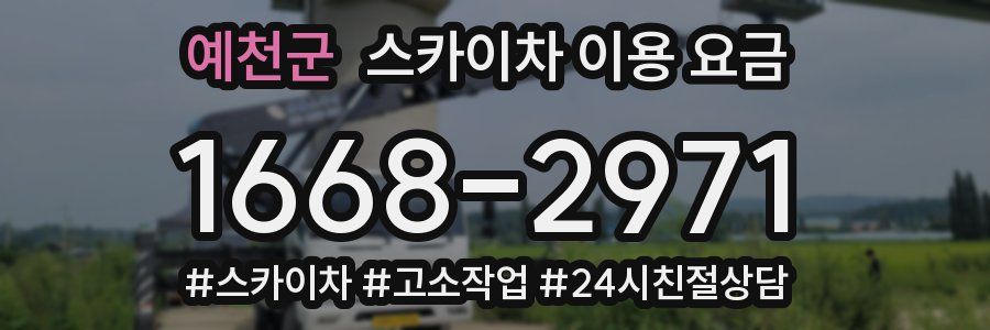 예천군 스카이차 이용 요금