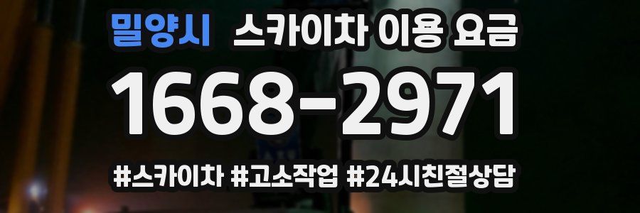 밀양시 스카이차 이용 요금