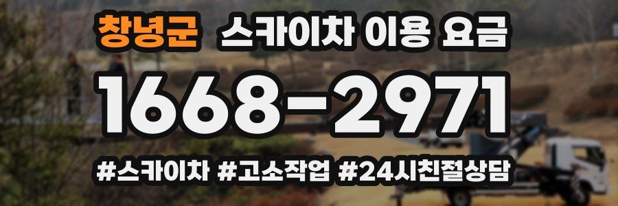 창녕군 스카이차 이용 요금
