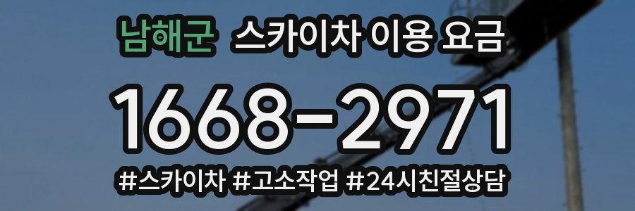 남해군 스카이차 이용 요금