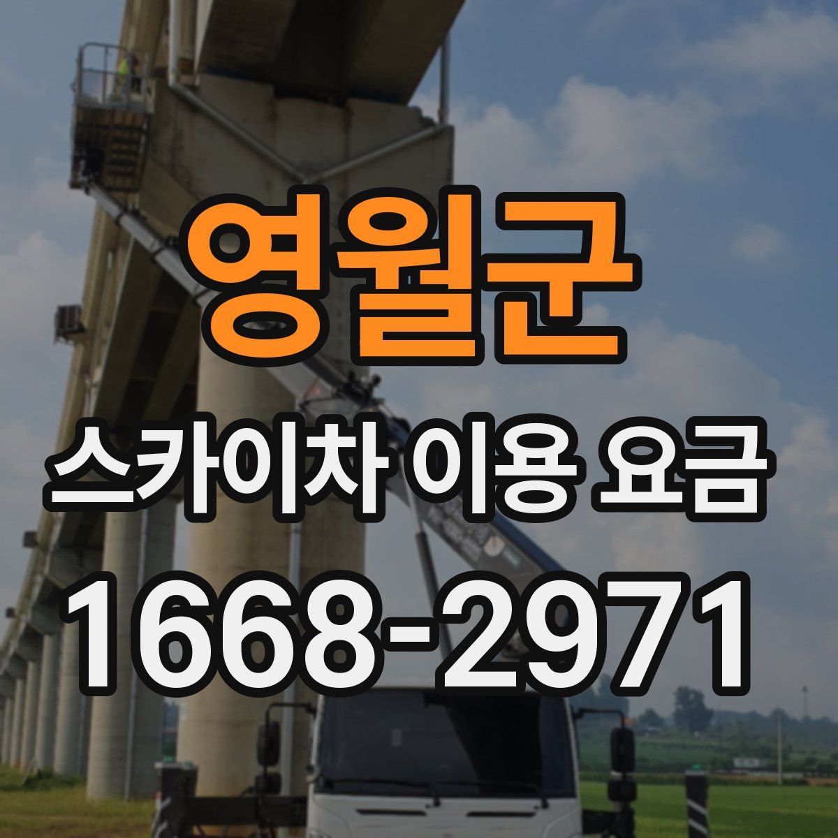 영월군 스카이차 이용 요금