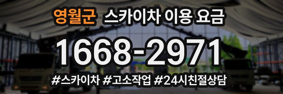 영월군 스카이차 이용 요금