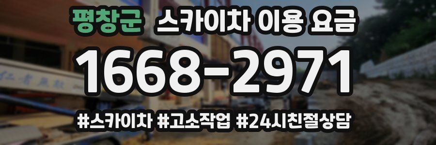 평창군 스카이차 이용 요금