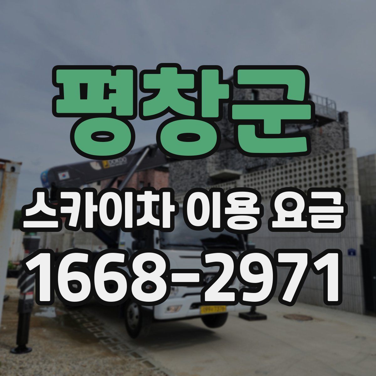 평창군 스카이차 이용 요금