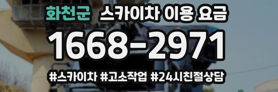 화천군 스카이차 이용 요금