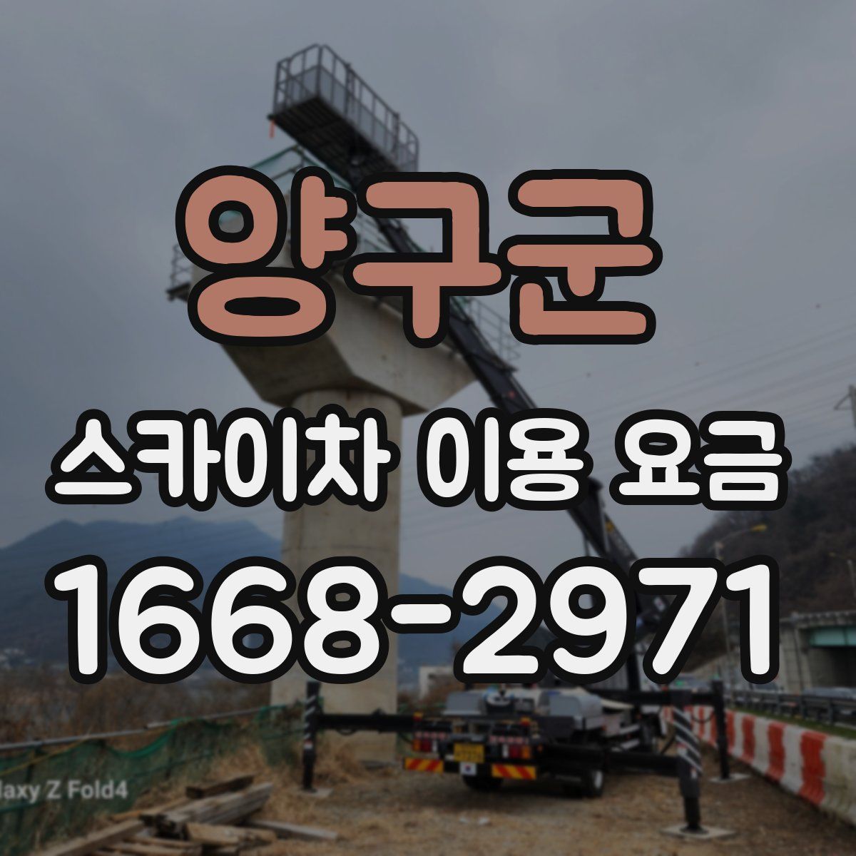 양구군 스카이차 이용 요금