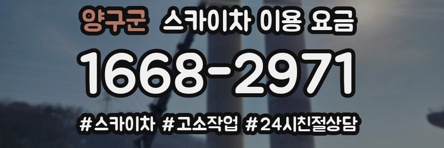 양구군 스카이차 이용 요금