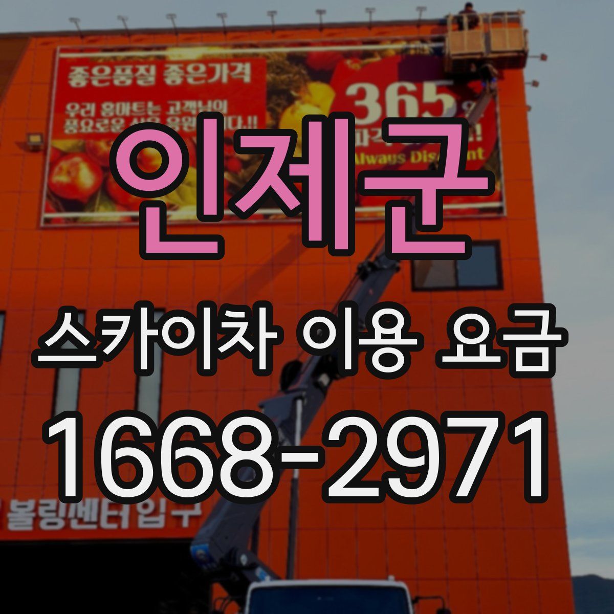 인제군 스카이차 이용 요금
