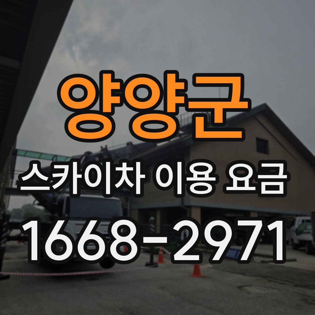 양양군 스카이차 이용 요금