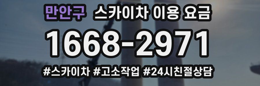 만안구 스카이차 이용 요금