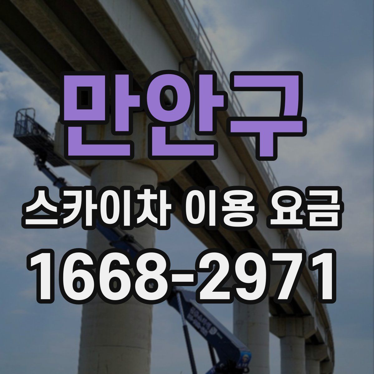만안구 스카이차 이용 요금
