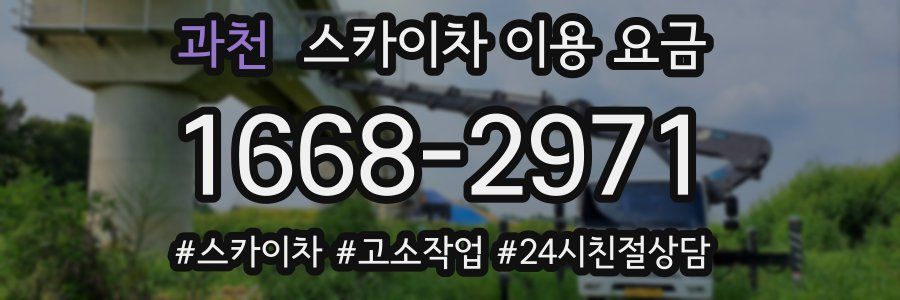 과천 스카이차 이용 요금