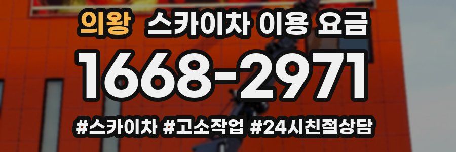 의왕 스카이차 이용 요금