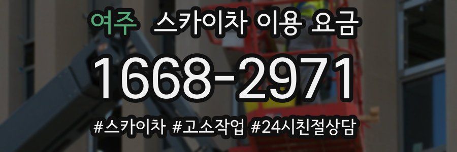 여주 스카이차 이용 요금