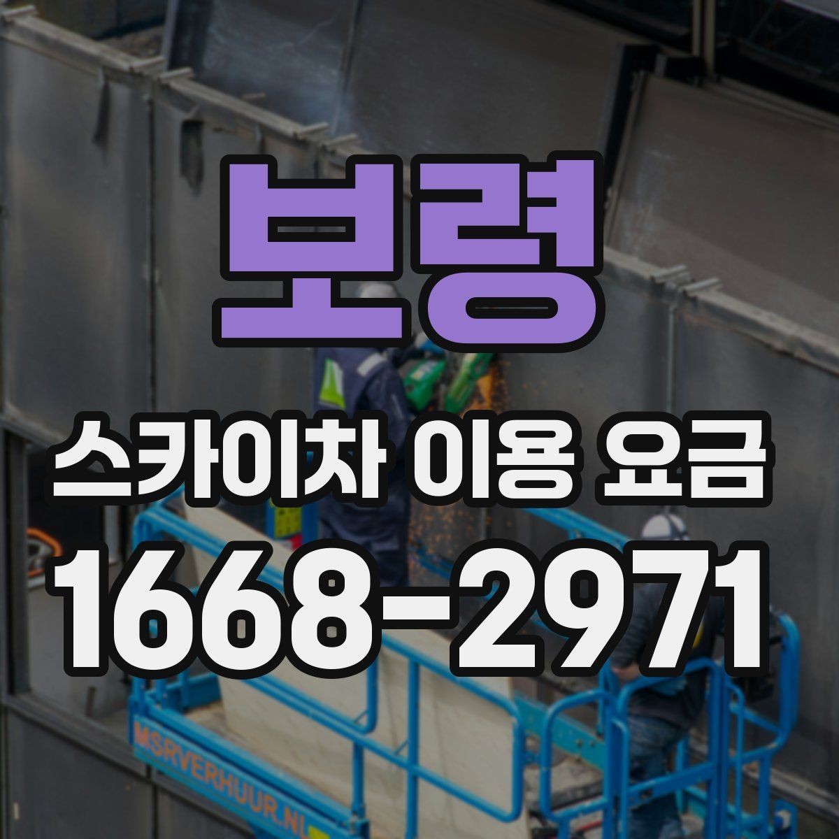 보령 스카이차 이용 요금 문의 시 자주 묻는 핵심 질문
