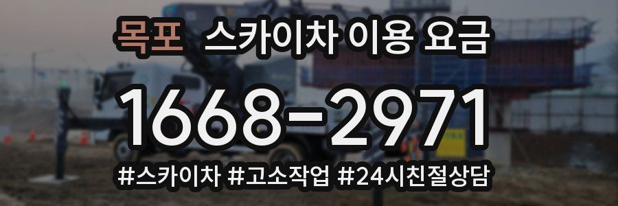 목포 스카이차 이용 요금