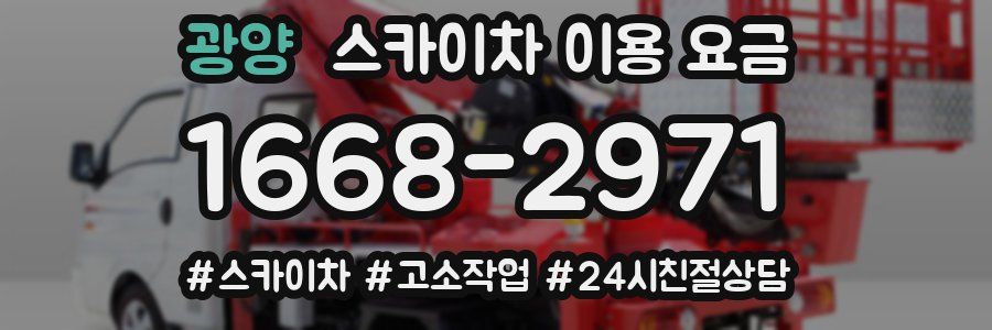 광양 스카이차 이용 요금