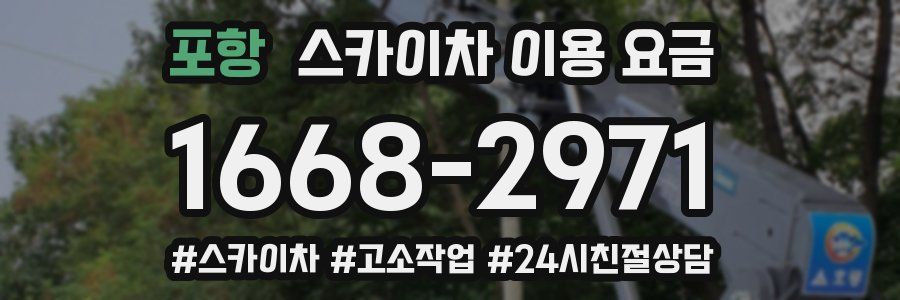 포항 스카이차 이용 요금