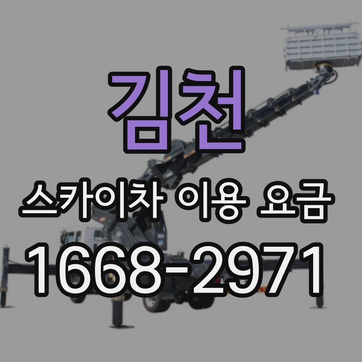 김천 스카이차 이용 요금