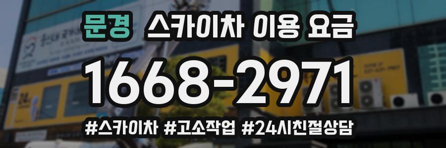 문경 스카이차 이용 요금