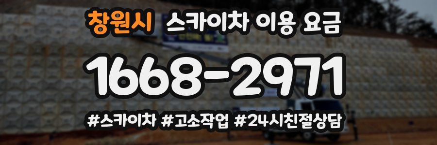 창원시 스카이차 이용 요금