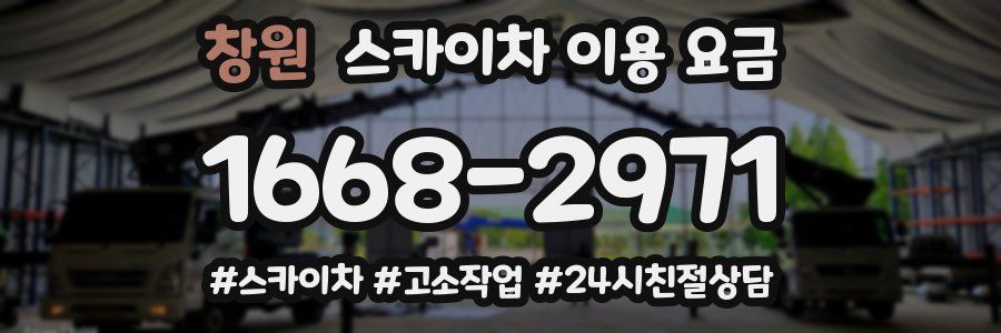 창원 스카이차 이용 요금