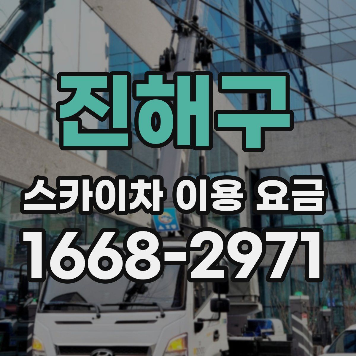 진해구 스카이차 이용 요금