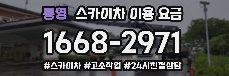 통영 스카이차 이용 요금