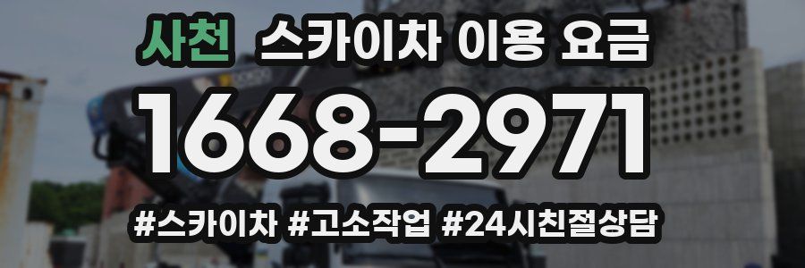 사천 스카이차 이용 요금
