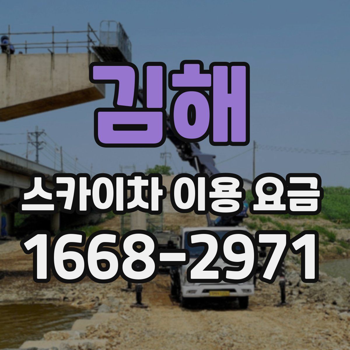 김해 스카이차 이용 요금