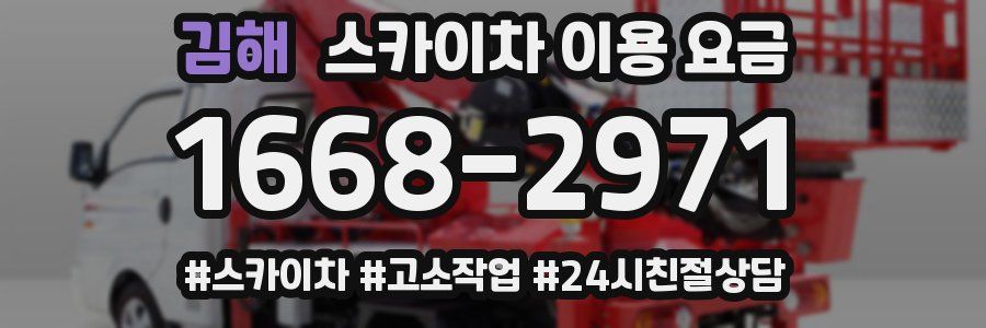 김해 스카이차 이용 요금