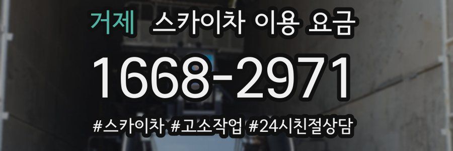 거제 스카이차 이용 요금