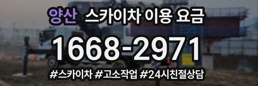 양산 스카이차 이용 요금