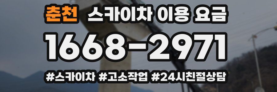 춘천 스카이차 이용 요금