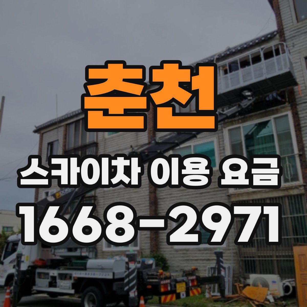 춘천 스카이차 이용 요금