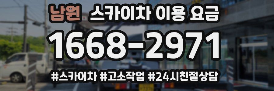남원 스카이차 이용 요금