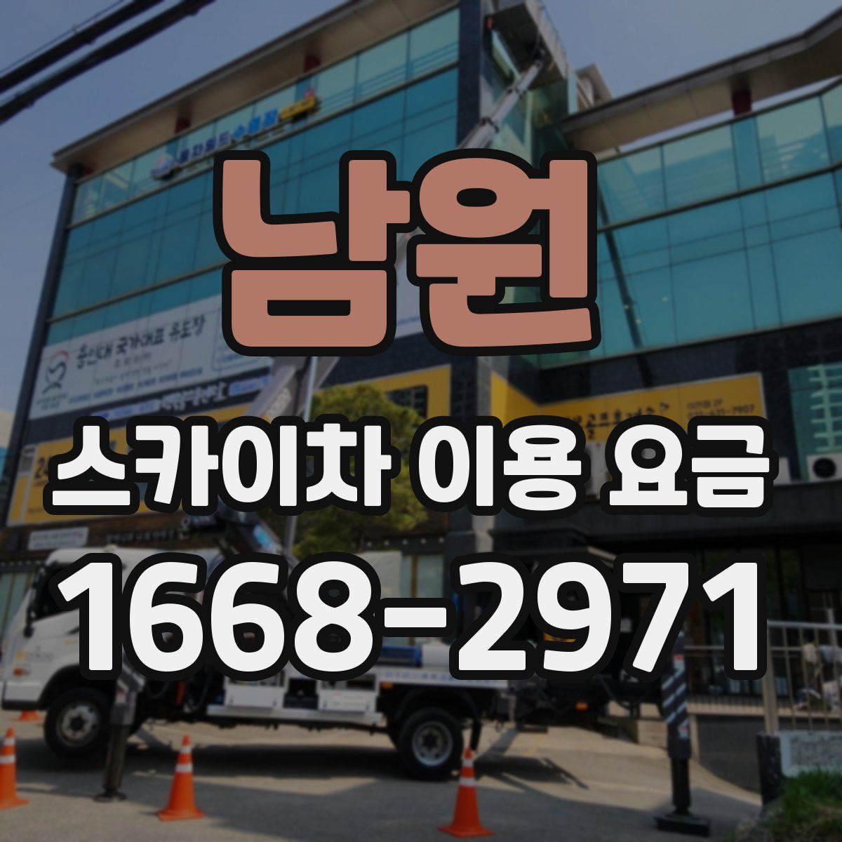 남원 스카이차 이용 요금