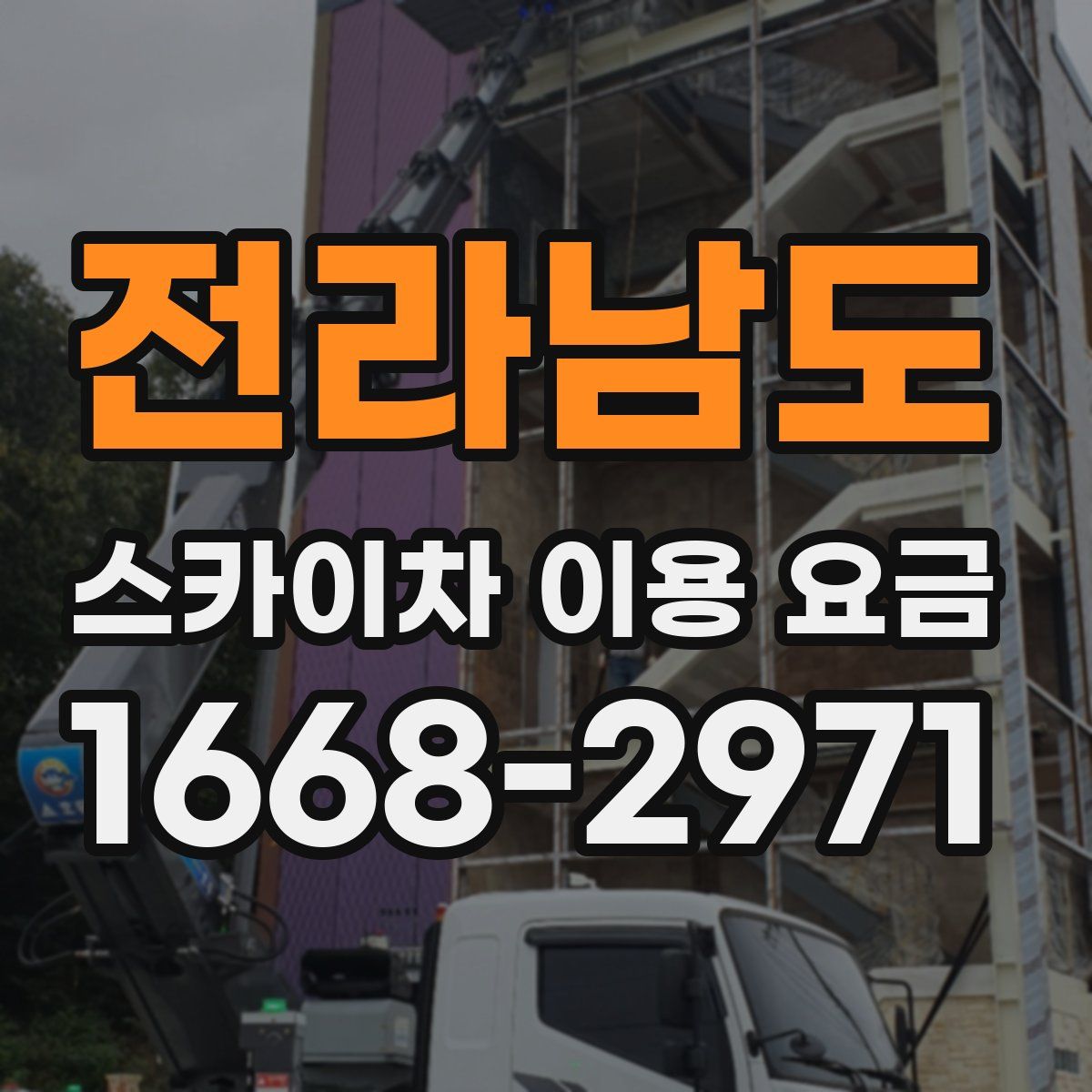 전라남도 스카이차 이용 요금