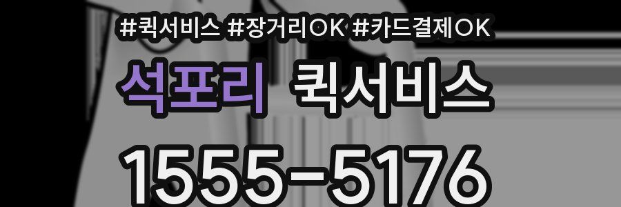 석포리 퀵서비스