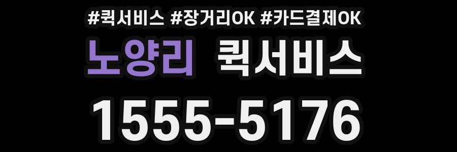 노양리 퀵서비스