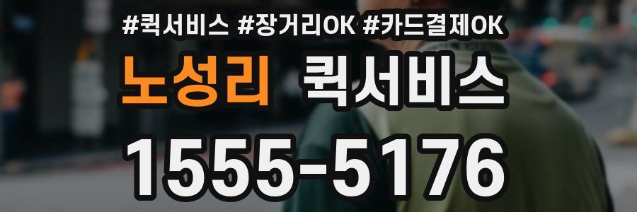 노성리 퀵서비스