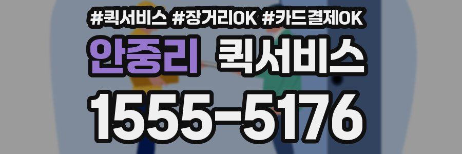 안중리 퀵서비스