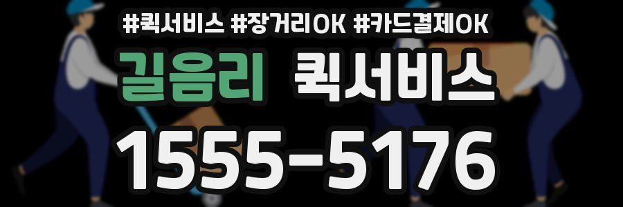 길음리 퀵서비스