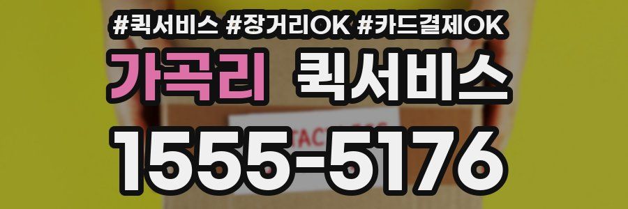 가곡리 퀵서비스