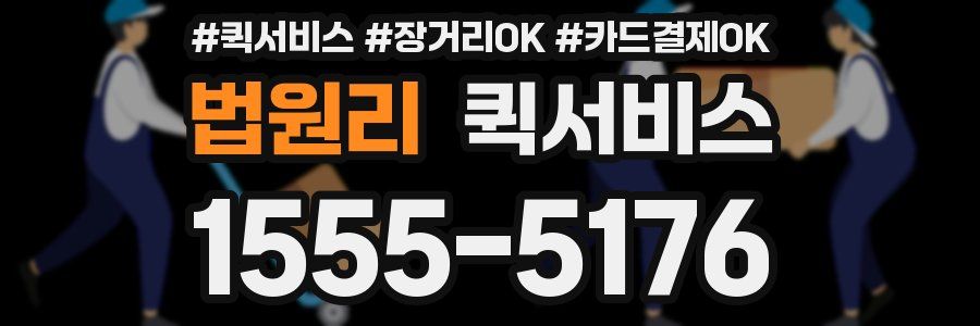 법원리 퀵서비스