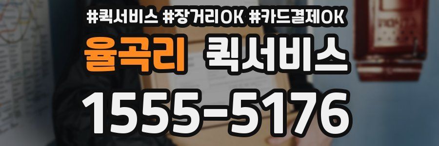 율곡리 퀵서비스