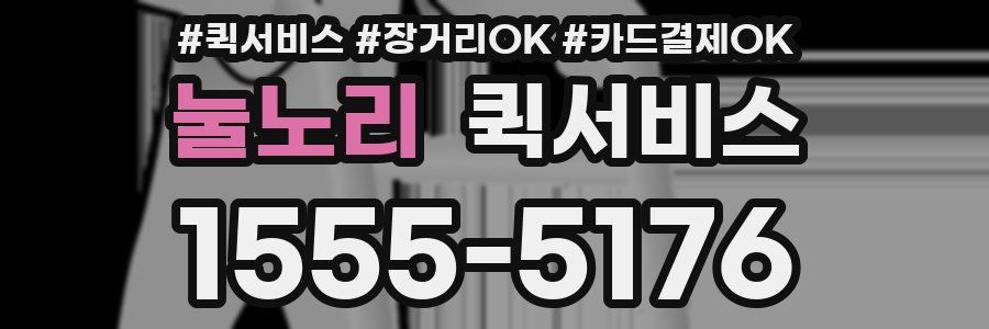 눌노리 퀵서비스